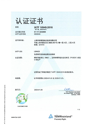 767c387e76c8169bac8cb0594562eb39 IATF16949 certificate